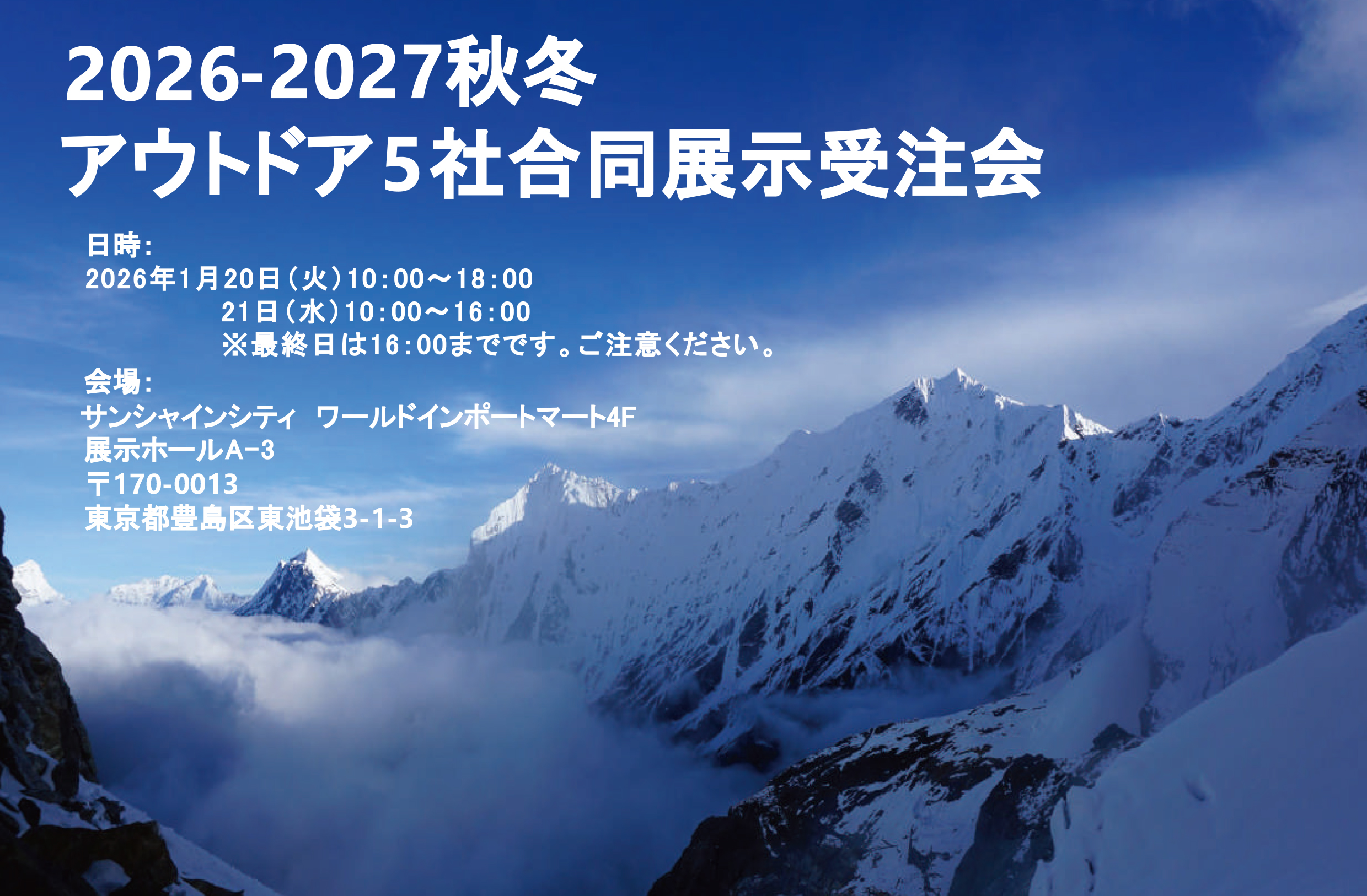 26-27AW展示会案内状_1