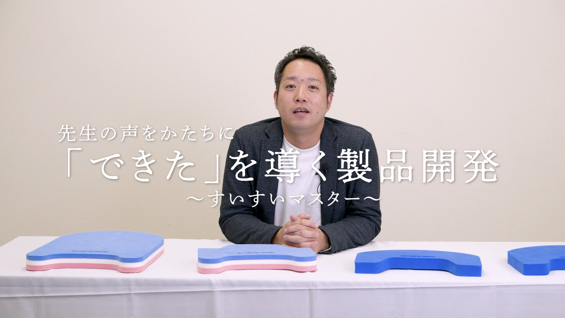 すいすいマスター開発秘話01