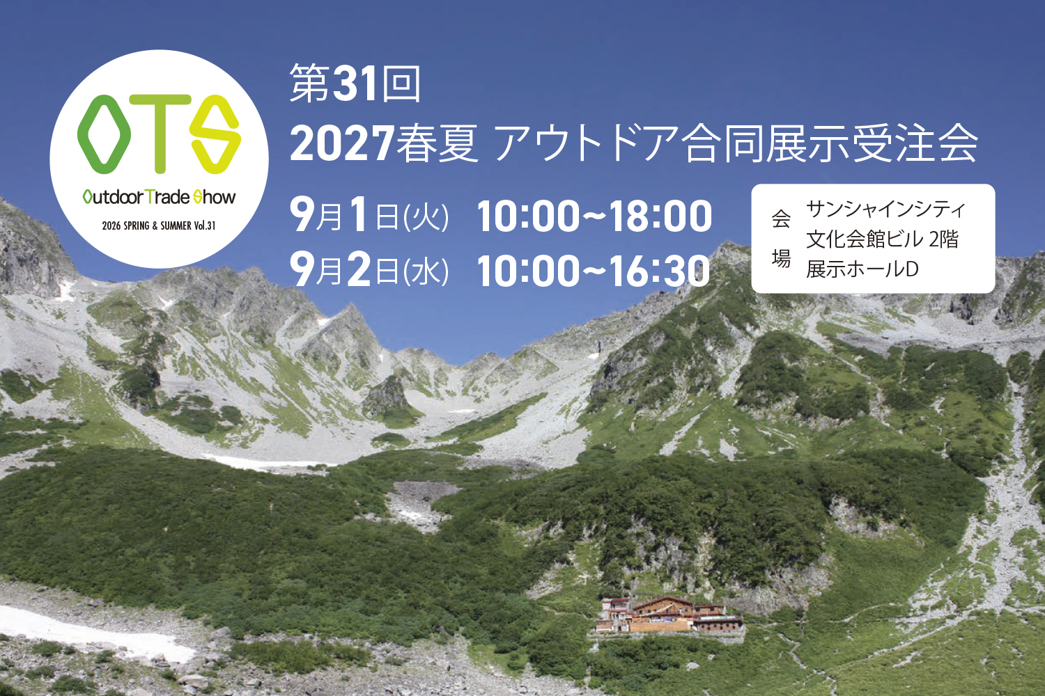 OTS展示会